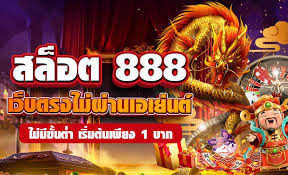 สล็อต888 pg ทางเข้า เว็บตรงไม่ผ่านเอเย่นต์ไม่มีขั้นต่ํา